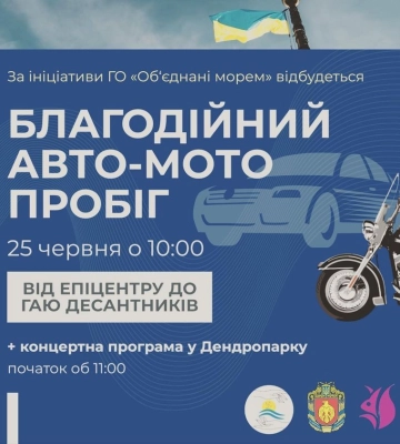 У Кропивницькому відбудеться благодійний автомотопробіг у підтримку військових