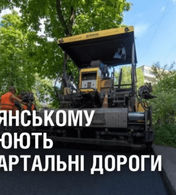 У Кам’янському оновлюють міжквартальні дороги