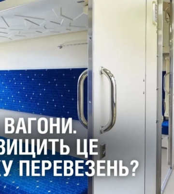 ЖІНОЧІ ВАГОНИ. Чи підвищить це безпеку перевезень?