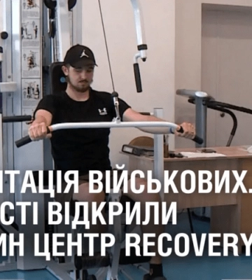 РЕАБІЛІТАЦІЯ ВІЙСЬКОВИХ. На Дніпропетровщині відкрили ще один центр RECOVERY