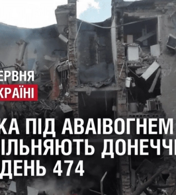 АВДІЇВКА ПІД АВАІВОГНЕМ / ЗСУ ЗВІЛЬНЯЮТЬ ДОНЕЧЧИНУ / Війна. День 474