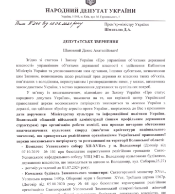 Депутати просять перевірити монастирі та собор московського патріархату на Волині