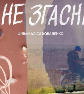 Фільм «Ми не згаснемо» отримав головний приз на конкурсі Docudays UA