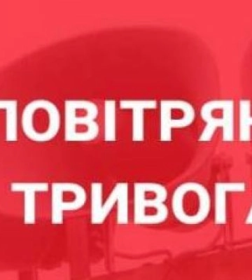 Сирени повітряної тривоги розбудили Львівщину