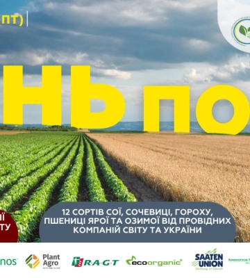 Професіонали АПК зберуться на День Поля на Київщині - АНОНС