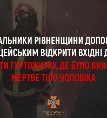 У Рівному в квартирі виявили мертвого чоловіка