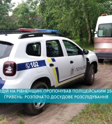 Водій на Рівненщині пропонував поліцейським 2500 гривень: розпочато досудове розслідування