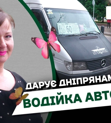 Дарує пасажирам радість: у Дніпрі водійка автобусу прикрашає салон метеликами та гірляндами (Відео)