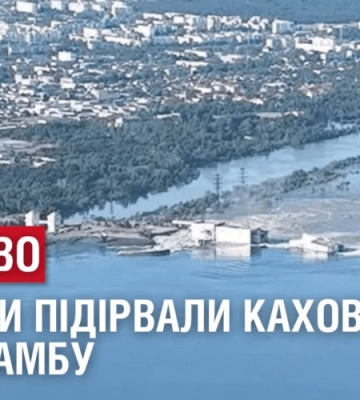 НАЖИВО: росіяни підірвали Каховську ГЕС і дамбу