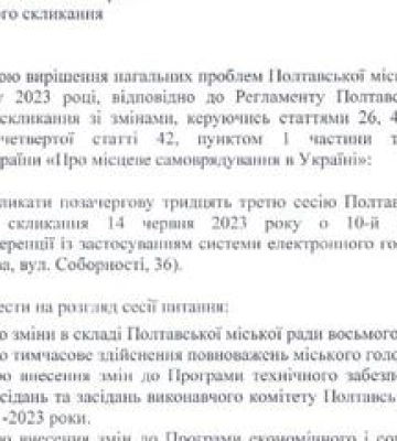 Карпов скликав позачергову сесію Полтавської міськради