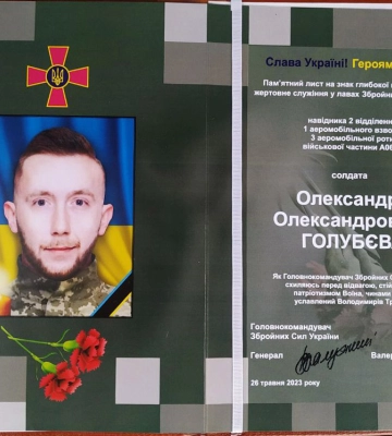 В Ужгороді сьогодні провели в останню путь загиблого за Україну солдата Олександра Голубєва
