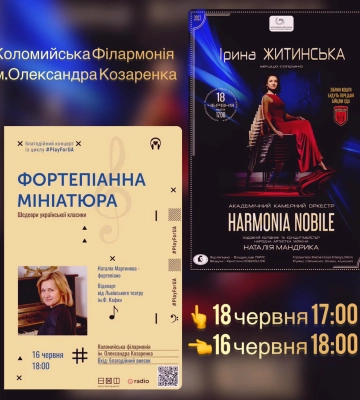 У Коломийській філармонії 16 та 18 червня відбудуться два благодійних концерти (відео)
