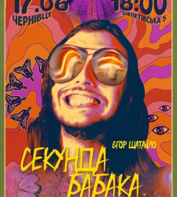 У Чернівцях Єгор Шатайло дасть сольний стендап «Секунда Бабака»