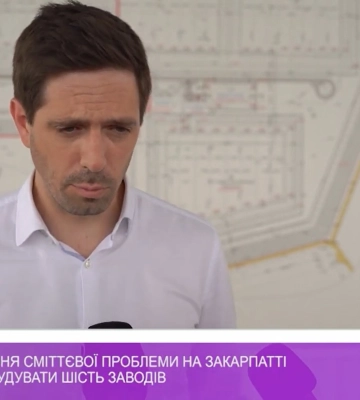 Для вирішення сміттєвої проблеми на Закарпатті потрібно збудувати шість заводів (відео)