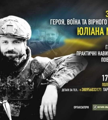 У Полтаві проведуть благодійний тренінг щодо військової справи, на якому розкажуть про шлях боротьби полеглого Героя Юліана&amp;hellip;