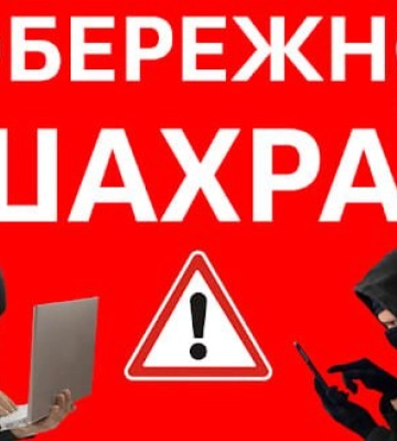 Знову шахраї: від імені Волинської ОВА збирають гроші на ЗСУ