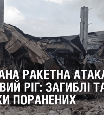 Масована ракетна атака на Кривий Ріг: загиблі та десятки поранених. Подробиці від ДСНС