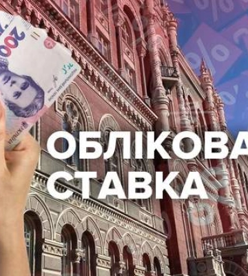 Облікову ставку можна знижувати: чи наважиться НБУ на цей крок зараз