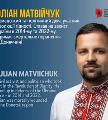 14 червня 1989 року в Полтаві народився Юліан Матвійчук Вічна пам'ять Герою