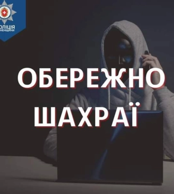 За добу шахраї знайшли собі на Рівненщині ще шість жертв
