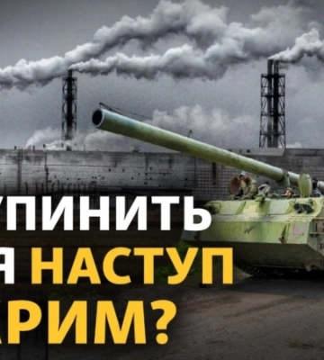 На півдні армія РФ перейшла в оборону?
