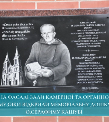 На фасаді Зали камерної та органної музики відкрили меморіальну дошку о.Серафиму Кашубі