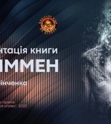 Супергерої поруч - у Полтаві відбудеться презентація книги Дмитра Зінченка &quot;Тайммен&quot;