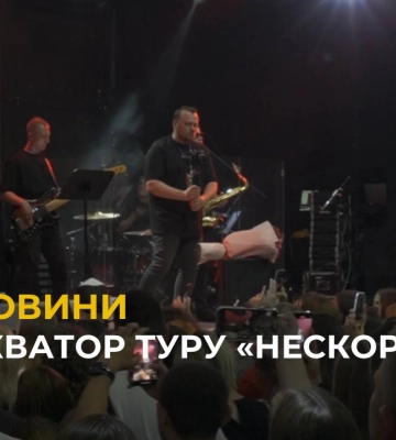 У Львові відбувся екватор туру «Нескорені», де збирали кошти на протезування для 11 військових
