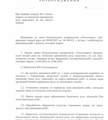 У Дніпрі планують перекрити ділянку узвозу Крутогірний: коли та чому