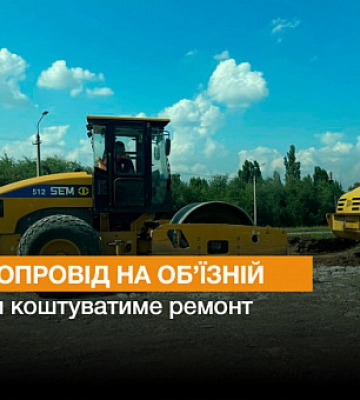 У Кривому Розі відремонтують шляхопровід