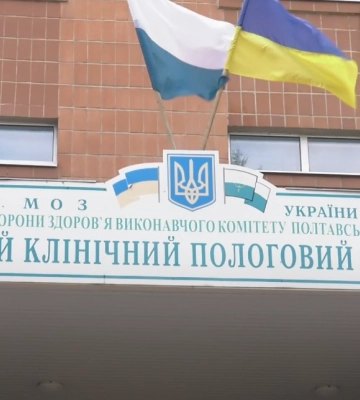 Міський пологовий будинок у Полтаві змінив назву