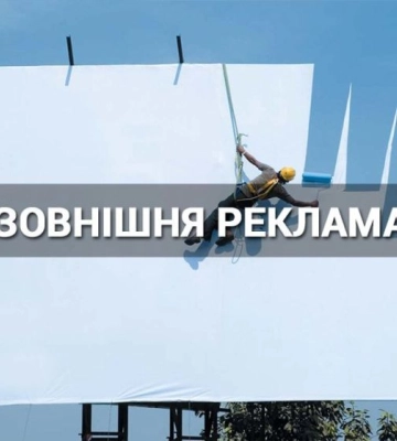 До уваги підприємців Миколаєва та суб’єктів господарювання, які використовують будь-які засоби зовнішньої реклами!