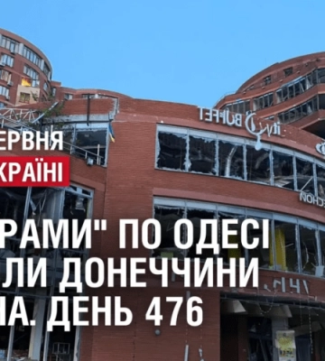 “КАЛІБРАМИ” ПО ОДЕСІ / ОБСТРІЛИ ДОНЕЧЧИНИ/ ЗСУ ПРОСУВАЮТЬСЯ НА ФРОНТІ // Війна. День 476