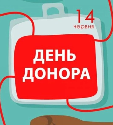 Подарунки та почесні звання: як у Рівному відзначали Всесвітній день донора крові? (ВІДЕО)