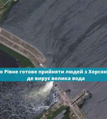 Рівненщина готова прийняти евакуйованих із затопленої Херсонщини - Коваль