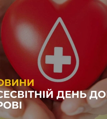 Всесвітній день донора крові: де у Львові здати червону рідину?