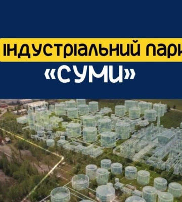 У Сумській мерії згадали про &quot;індустріальний парк&quot;, створений 5 років тому
