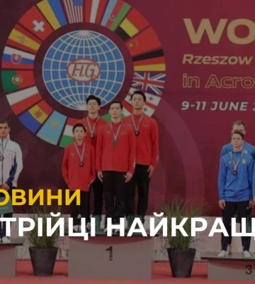 Збірна України зі спортивної акробатики здобула бронзові медалі на фінальному етапі Кубка світу