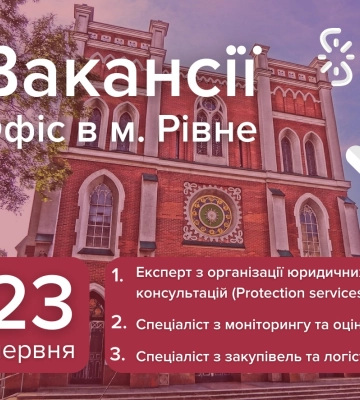 У Рівному пропонують роботу спеціалісту з закупівель та юристу
