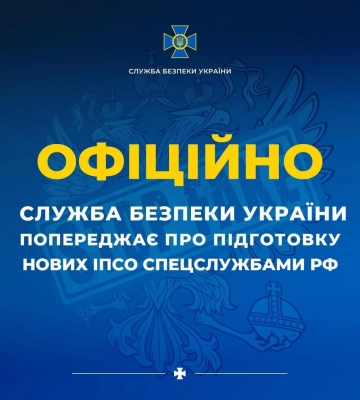 СБУ попереджає про підготовку низки нових ІПСО спецслужбами рф