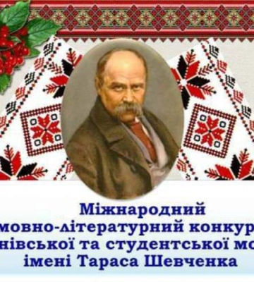 Миколаївські студенти та школярі – переможці Міжнародного мовно-літературного конкурсу.