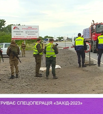На Закарпатті триває спецоперація &quot;Захід-2023&quot;