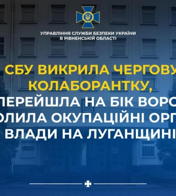 СБУ Рівненщини викрила колаборантку, яка очолила окупаційні органи влади на Луганщині