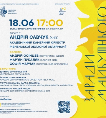 У Органному залі відбудеться концерт  «Заради майбутнього»