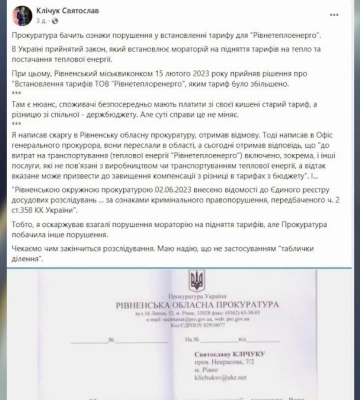 Тариф на тепло у Рівному: зрада чи просто піар депутата? (ВІДЕО)