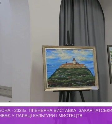 «Мукачівська весна - 2023»: пленерна виставка робіт закарпатських художників (відео)