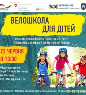 У Житомирській громаді стартують заняття для дітей у велошколі