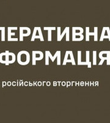 Противник і надалі зосереджує основні зусилля на східних напрямках, - Генштаб
