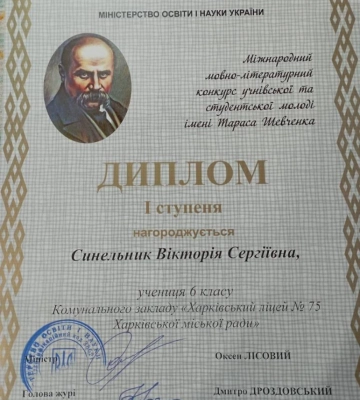 Харківська школярка перемогла у фіналі Міжнародного конкурсу імені Шевченка