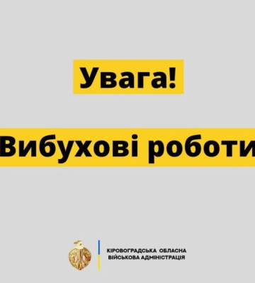 У кар&amp;#039;єрі Кропивницького району проводитимуть вибухові роботи